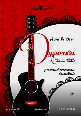 Фото - постер к Театр Дурочка на kudapoiti.by