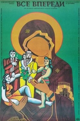 Фото - постер к Кино внеконкурсная программа. ВСЕ ВПЕРЕДИ на kudapoiti.by