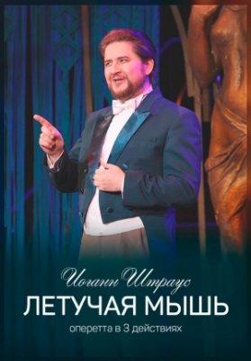 Летучая мышь