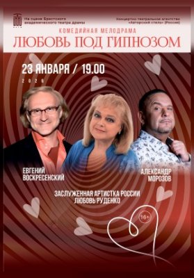 Любовь под гипнозом