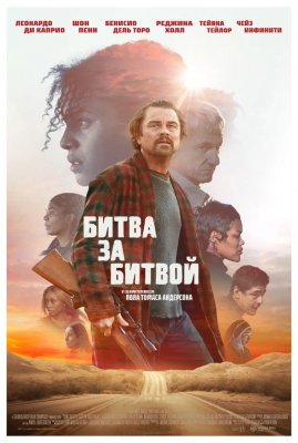 Фото - постер к Кино Битва за битвой на kudapoiti.by