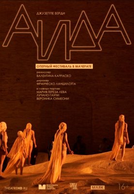 Фото - постер к Кино THEATREHD: ОПЕРНЫЙ ФЕСТИВАЛЬ В МАЧЕРАТЕ: АИДА (SUB) на kudapoiti.by