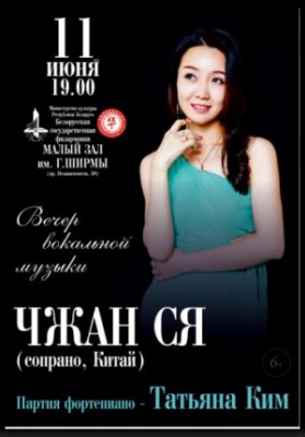 Концерт вокальной музыки, Артист-вокалист Сун На (Китай)