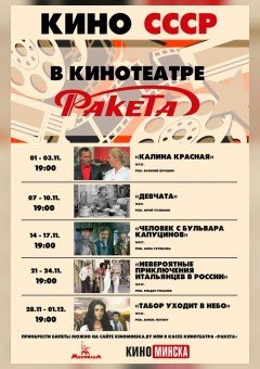 Фото - постер к Кино Табор уходит в небо на kudapoiti.by