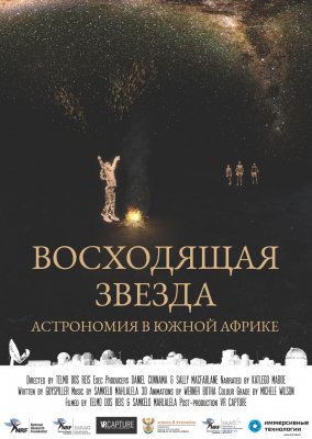 Фото - постер к Кино Восходящая звезда на kudapoiti.by