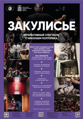 Фото - постер к Театр Закулисье на kudapoiti.by