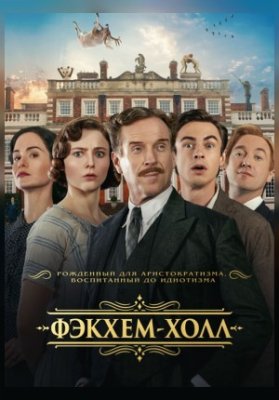 Фэкхем-Холл