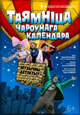 Таямнiца чароўнага календара