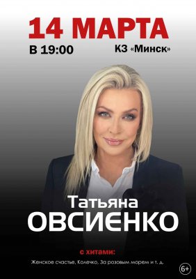 Концерт Татьяны Овсиенко