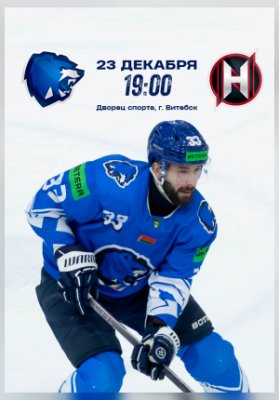 Betera-Экстралига ХК "Витебск" - ХК "Неман" 2-ой матч