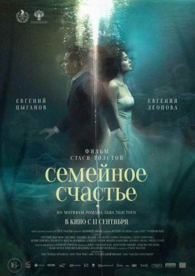 Фото - постер к Кино Семейное счастье на kudapoiti.by