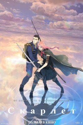 Фото - постер к Кино Скарлет на kudapoiti.by