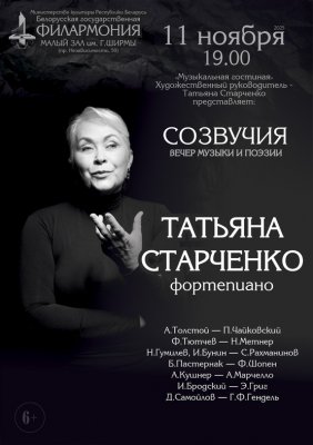 Фото - постер к Концерты Созвучия:Музыкальная гостиная на kudapoiti.by