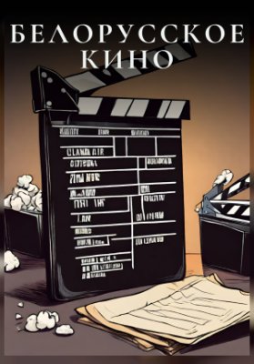 Речные мастера