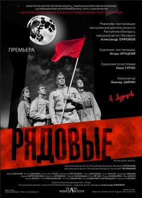 Фото - постер к Театр Рядовые на kudapoiti.by