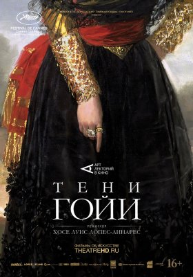 Фото - постер к Кино THEATREHD: ТЕНИ ГОЙИ на kudapoiti.by