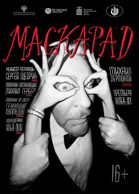 Фото - постер к Театр Маскарад на kudapoiti.by
