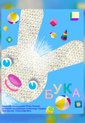 Бука