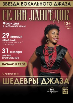 Фото - постер к Концерты Концерт Шедевры джаза на kudapoiti.by