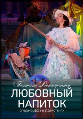 Любовный напиток