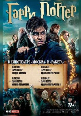 Гарри Поттер и Орден Феникса