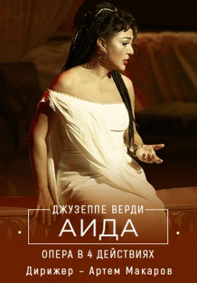 Аида