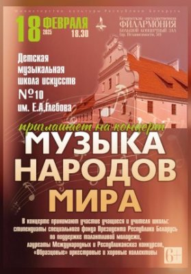Музыка народов мира