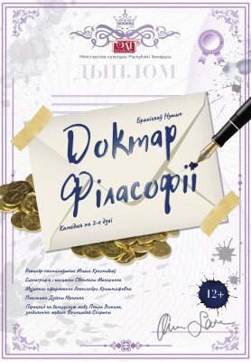 Доктар філасофіі