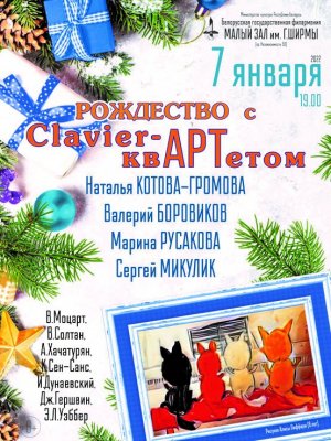 Фото - постер к Концерты Рождество с “Сlavier-квартетом” на kudapoiti.by