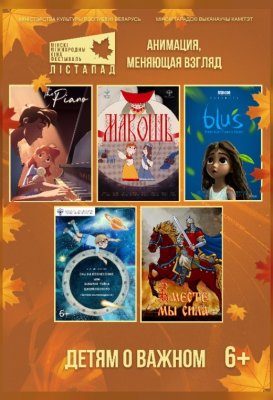 Фото - постер к Кино Детям обо всём на свете на kudapoiti.by