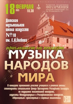 Фото - постер к Концерты Музыка народов мира на kudapoiti.by