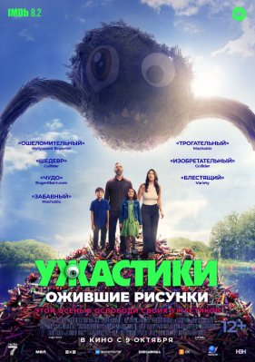 Фото - постер к Кино Ужастики. Ожившие рисунки на kudapoiti.by