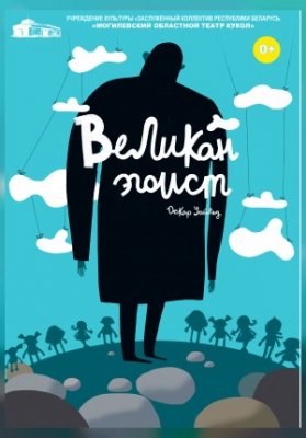 Великан-эгоист