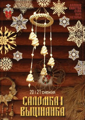 Фото - постер к Фестивали Салома і выцінанка на kudapoiti.by
