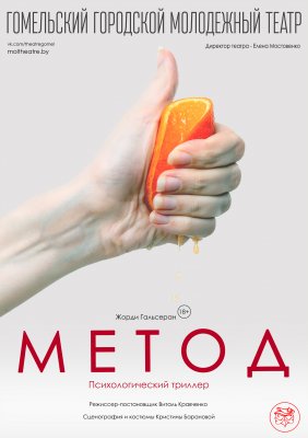 Метод