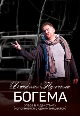 Фото - постер к Театр Богема на kudapoiti.by