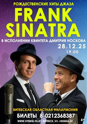 Фото - постер к Концерты Рождественские хиты Френка Синатры. Дмитрий Носков и квинтет Арка Овруцкого на kudapoiti.by