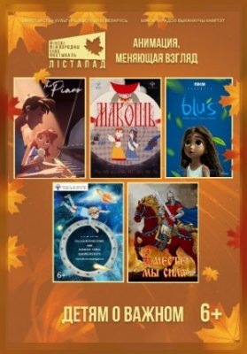 Детям обо всём на свете