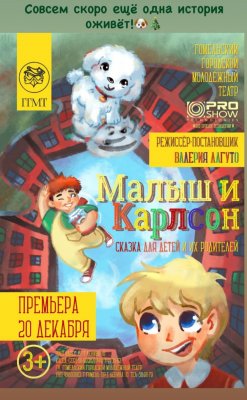 Малыш и Карлсон
