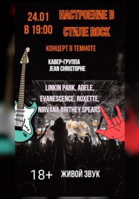 Настроение в стиле Rock (18+)