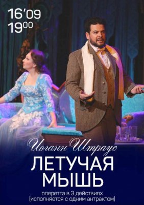 Фото - постер к Театр Летучая мышь на kudapoiti.by