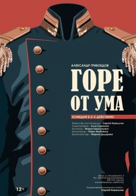 "Горе от ума" А.Грибоедов