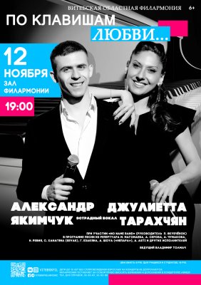 ПО КЛАВИШАМ ЛЮБВИ