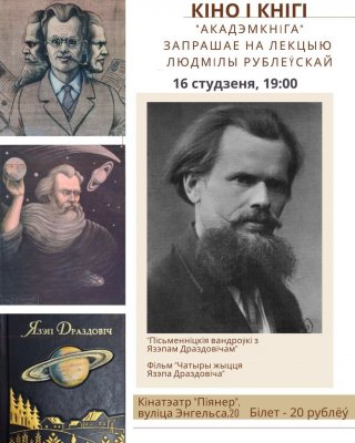 Фото - постер к Кино КIНО I КНIГI на kudapoiti.by